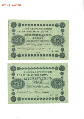 250 рублей 1918 5 штук из пачки до 7,06,2024 22 00 по МСК - Scan2024-06-03_200248
