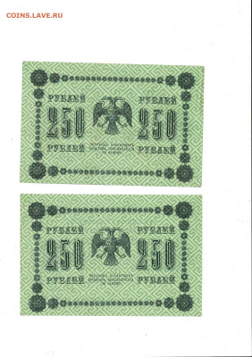 250 рублей 1918 5 штук из пачки до 7,06,2024 22 00 по МСК - Scan2024-06-03_200316
