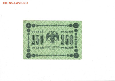 250 рублей 1918 5 штук из пачки до 7,06,2024 22 00 по МСК - Scan2024-06-03_200411