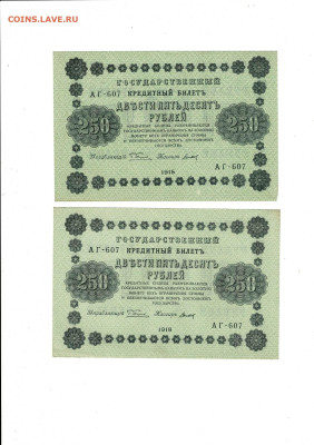250 рублей 1918 UNC 3 штуки из пачки до 7,06,2024 22 00 МСК - Scan2024-06-03_200447