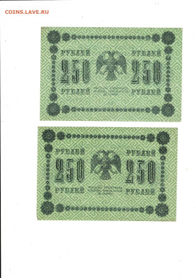 250 рублей 1918 UNC 3 штуки из пачки до 7,06,2024 22 00 МСК - Scan2024-06-03_200517