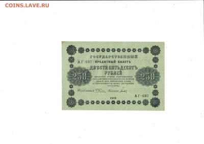 250 рублей 1918 UNC 3 штуки из пачки до 7,06,2024 22 00 МСК - Scan2024-06-03_200547