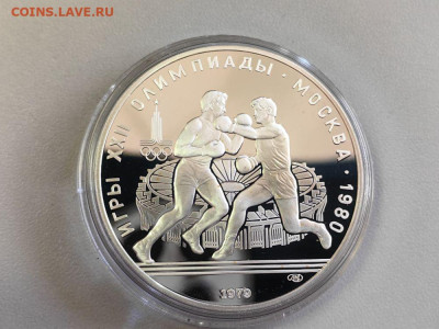 10руб 1979 Олимпиада-80 Бокс пруф, серебро, до 06.06 - А 10р Бокс-1