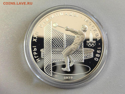 5руб 1979 Олимпиада-80 Молот пруф, серебро, до 07.06 - А 5р Молот-1
