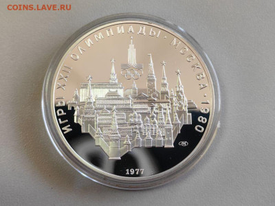 10руб 1977 Олимпиада-80 Москва. Кремль пруф, серебро, до 07 - А 10р Москва-1