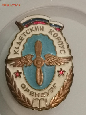 знаки об окончании спецшкол с первоначальной летной подготов - IMG_20240603_124932