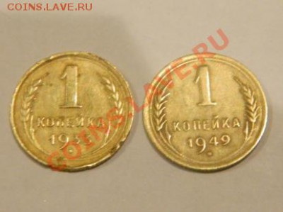 1 копейка 1933, 1949 до 19-00 22.01.2012 - DSCN4029