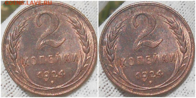 2 копейки 1924 яркий блеск - нгшщшнл