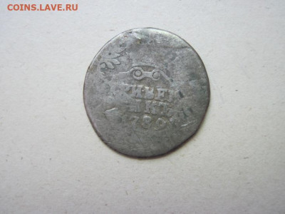 Гривенник 1789  до 05.06.24 - IMG_5766.JPG