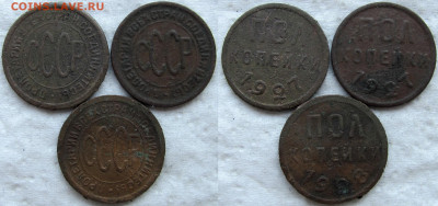 Полкопейки 1927, 1928 г.г. (4 шт.), до 06.06 24 22-00 МСК. - 11