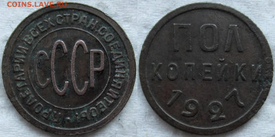 Полкопейки 1927, 1928 г.г. (4 шт.), до 06.06 24 22-00 МСК. - 1927 1