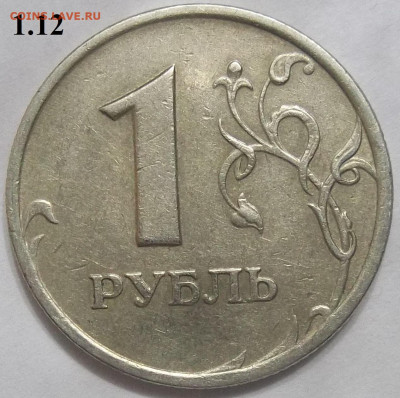 1 руб. 2007 ММД шт. 1.12+БОНУСЫ 07.06.24. 22:00 МСК - 100_7649.JPG