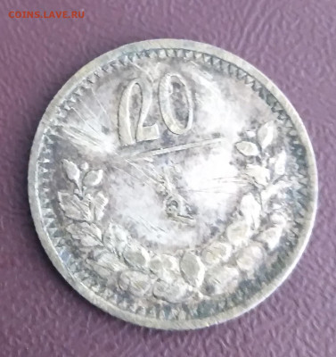 Монголия 20 мунгу 1925г. серебро до 6.06.24г.22:00 - 20240603_130641