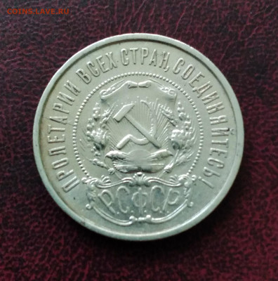50 коп.РСФСР 1922г.ПЛ хорошие с 200 до 6.06.24г.22:00 - 20240603_181230