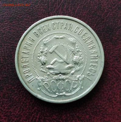 50 коп.РСФСР 1922г.ПЛ хорошие с 200 до 6.06.24г.22:00 - 20240603_181226