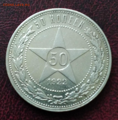 50 коп.РСФСР 1922г.ПЛ хорошие с 200 до 6.06.24г.22:00 - 20240603_181216