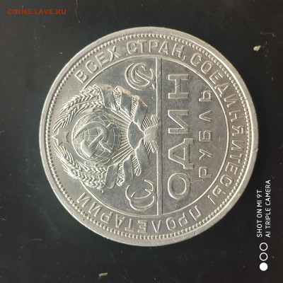 Рубль 1924  в коллекцию до 09.06. до 22.00 - 1717430515916
