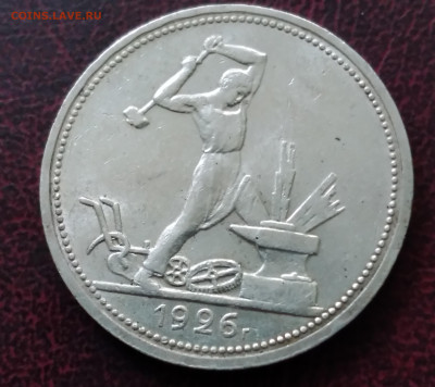 50коп.СССР ПЛ1926г.с 200 серебро, хорошая до 6.06.24г. 22:00 - 20240603_184616