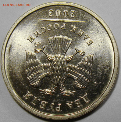2 рубля 2003 СПМД ( штемпельный блеск ) - 4