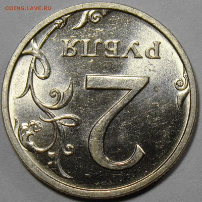 2 рубля 2003 СПМД ( штемпельный блеск ) - 2