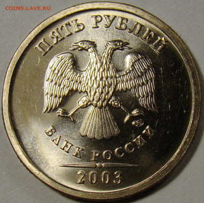 5 рублей 2003 СПМД ( штемпельный блеск ) - 3