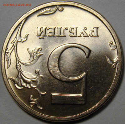 5 рублей 2003 СПМД ( штемпельный блеск ) - 2