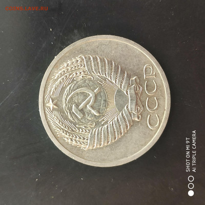 50 копеек 1970 UNC  до 09.06. до 22.00 - 1717433071294
