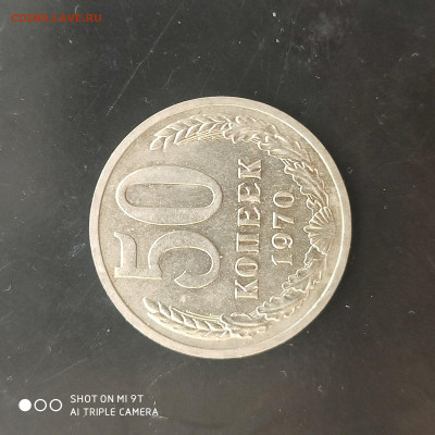 50 копеек 1970 UNC  до 09.06. до 22.00 - 1717433071299