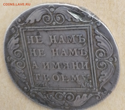 рубль 1801 год см аи до 07.06.2024 - 20240602_161714