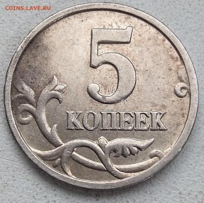 Расколы на 1 и 5 коп. (полные и не полные)без повторов 10шт. - IMG_20240603_154703