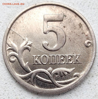 Расколы на 1 и 5 коп. (полные и не полные)без повторов 10шт. - IMG_20240603_155207