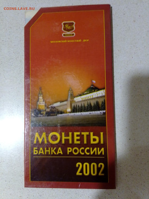 Годовой набор ММД 2002Г - IMG_20240603_204550
