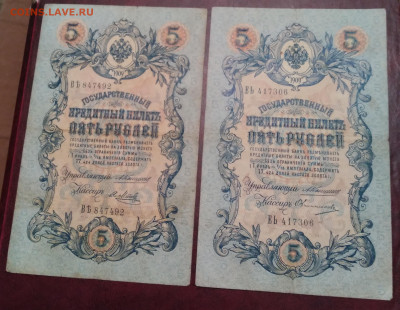5руб. 2шт. ГКБ 1909г. Коншин до 7.06.24г. 22:00 - 20240603_212726