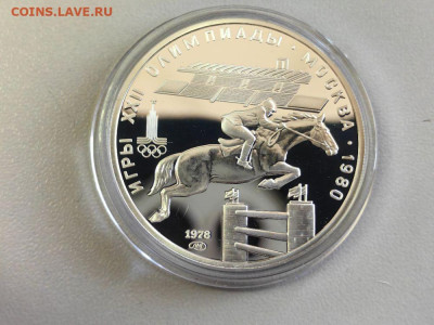 5руб 1978 Олимпиада-80 Конный спорт пруф, серебро, до 10.06 - А 5р Конный-1
