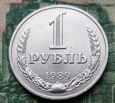 1р.1989г.в блеске.до 07-06-24г - 20240413_063853