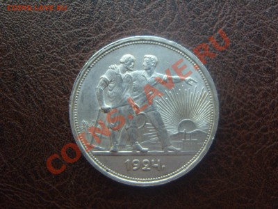 Рубль 1924г. - SS105708.JPG
