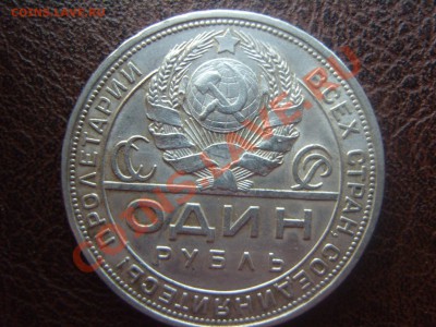 Рубль 1924г. - SS105724.JPG