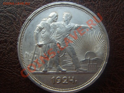 Рубль 1924г. - SS105727.JPG