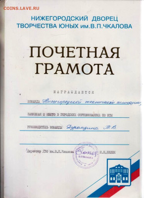ПОЧЁТНАЯ  ГРАМОТА до 10.06.24 г. в 23.00 - 050