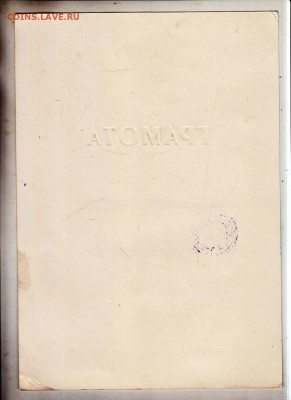 ГРАМОТА ДОСААФ 1979 г. до 10.06.24 г. в 23.00 - 053