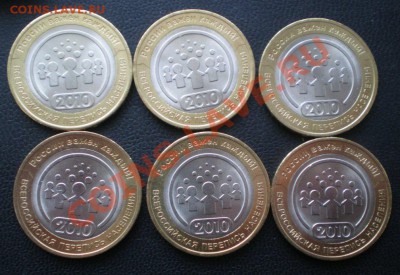 10 руб. Перепись 2010г. 10штук. до 25.января.2012г в 22:00 - P1200037.JPG