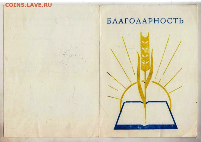 БЛАГОДАРНОСТЬ 1972 г. до 10.06.24 г. в 23.00 - 058