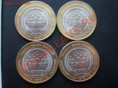 10 руб. Перепись 2010г. 10штук. до 25.января.2012г в 22:00 - P1200035.JPG