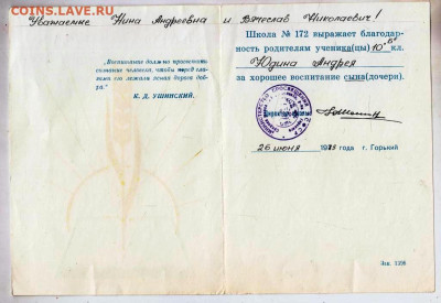 БЛАГОДАРНОСТЬ 1985 г. до 10.06.24 г. в 23.00 - 059