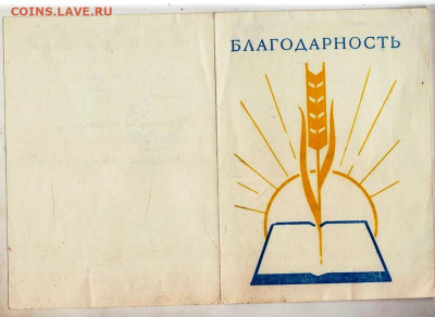 БЛАГОДАРНОСТЬ 1985 г. до 10.06.24 г. в 23.00 - 060