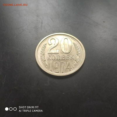 20 копеек 1974 UNC до 09.06. до 22.00 - 1717478433953