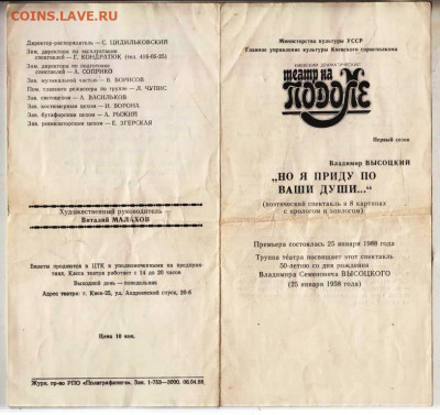 Программа театр на ПОДОЛЕ 1988 г. до 10.06.24 г. в 23.00 - 062