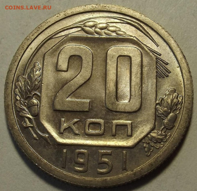 20 копеек 1951 UNC до 10 июня в 22.00 - red32589198.JPG