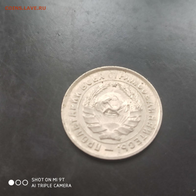 10 копеек 1932 UNC до 09.06. до 22.00 - 1717482193528