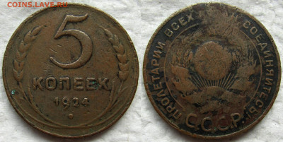 1, 2, 3 и 5 копеек 1924 года, до 06.06 24 22-00 МСК. - 5к1